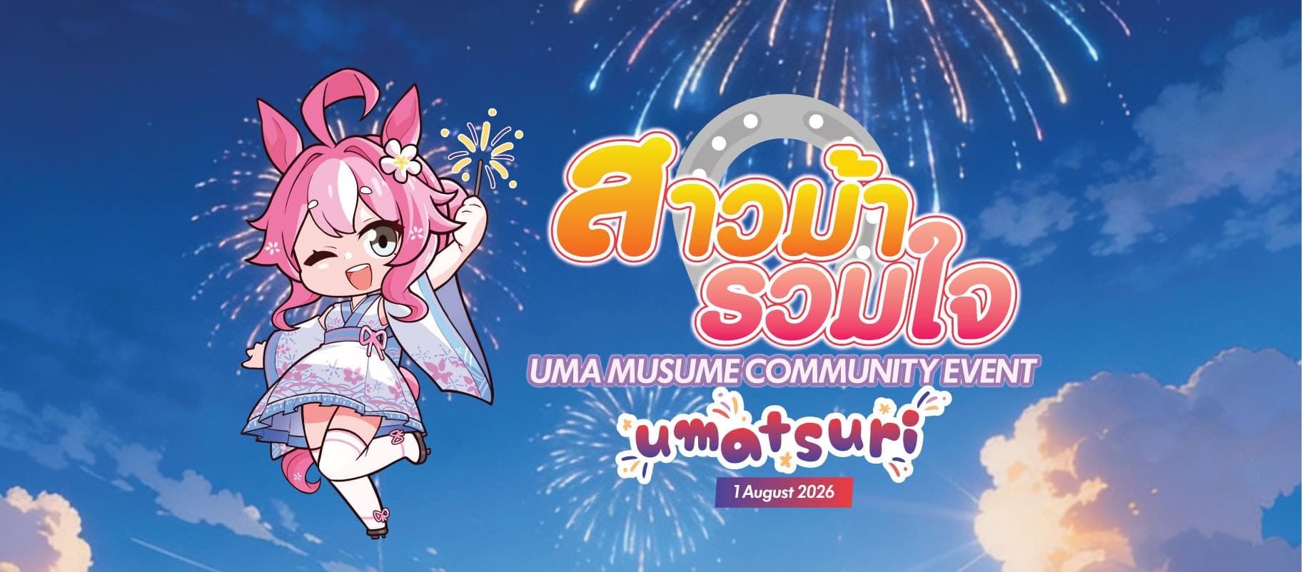 สาวม้ารวมใจ Umatsuri cover image