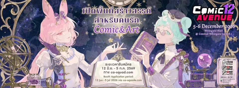 Comic Avenue 12 cover image